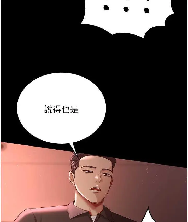 漫画《你老婆我收下了》第31话第39张图