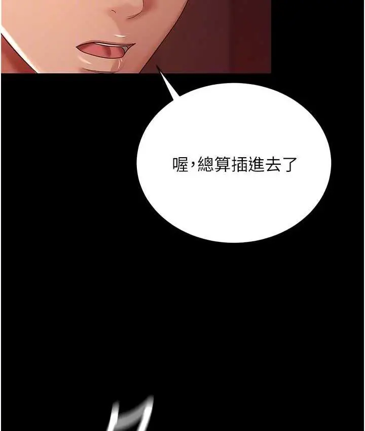 漫画《你老婆我收下了》第31话第81张图