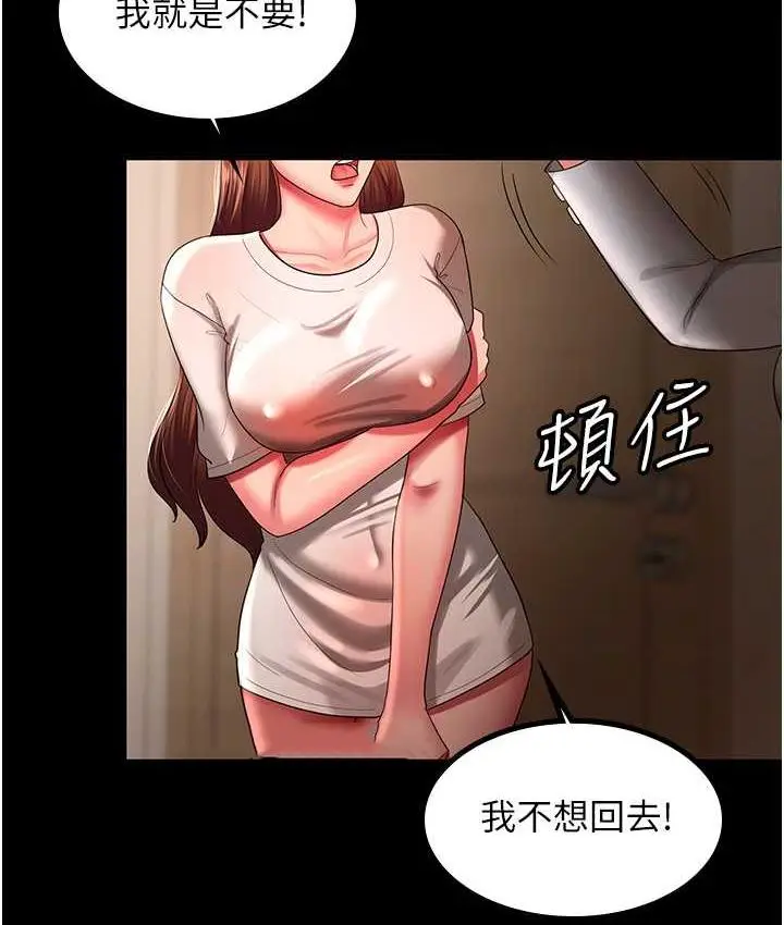 漫画《你老婆我收下了》第32话第23张图
