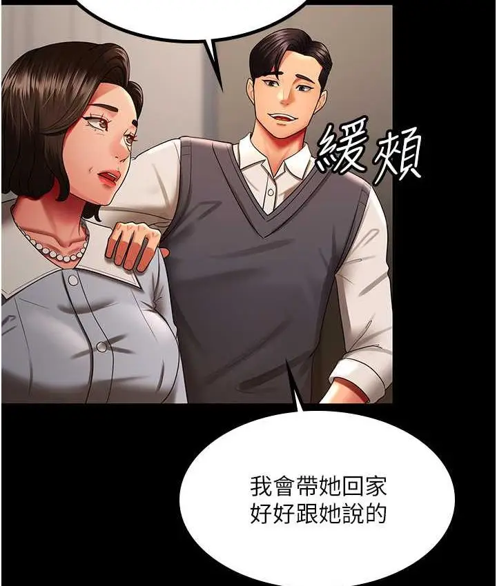 漫画《你老婆我收下了》第32话第35张图
