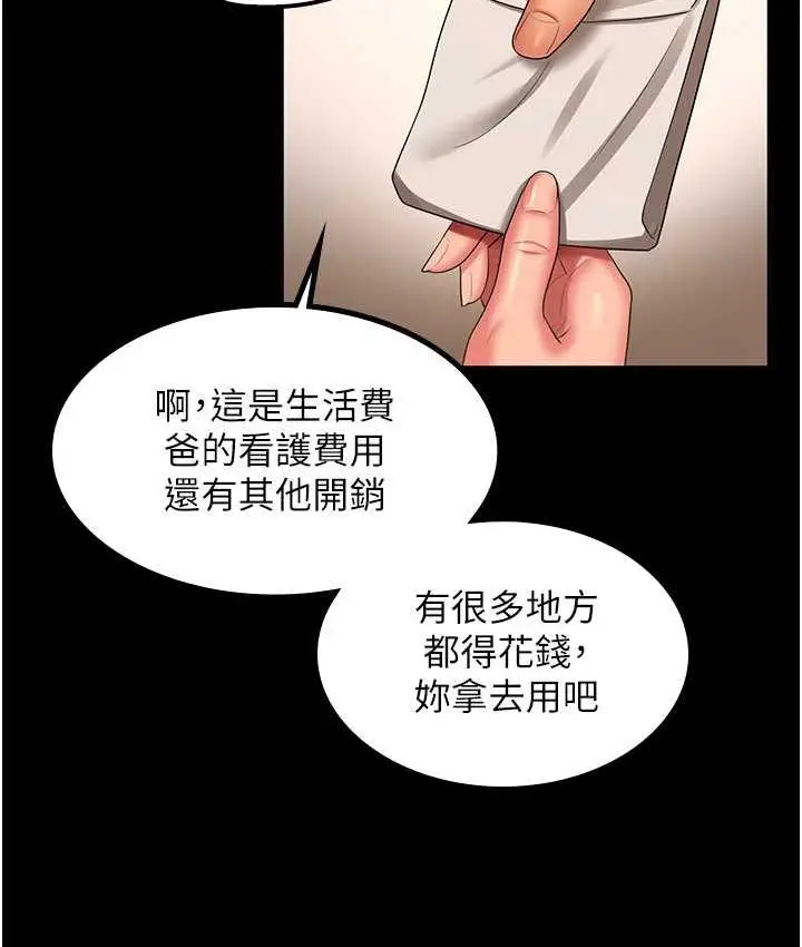 漫画《你老婆我收下了》第32话第37张图