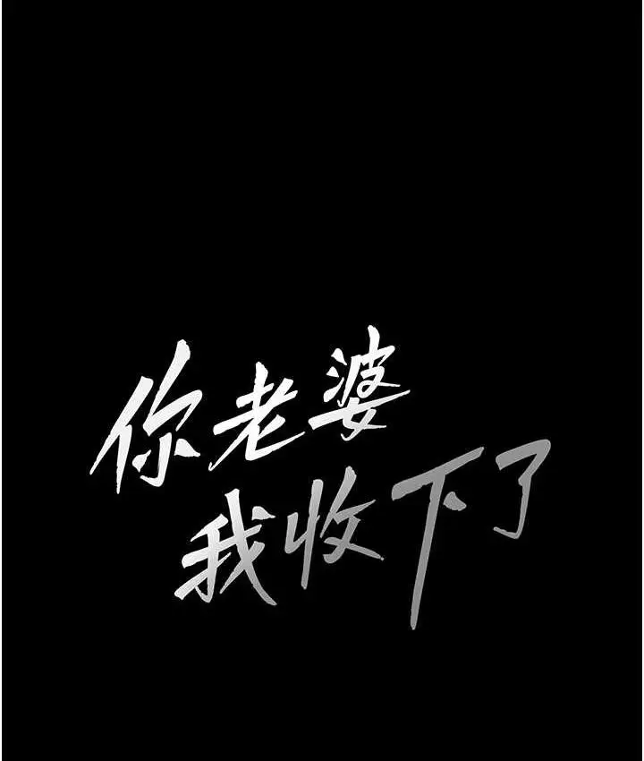 漫画《你老婆我收下了》第32话第49张图