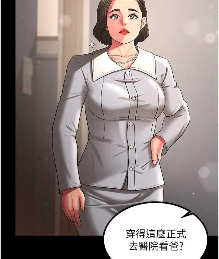 漫画《你老婆我收下了》第32话第7张图