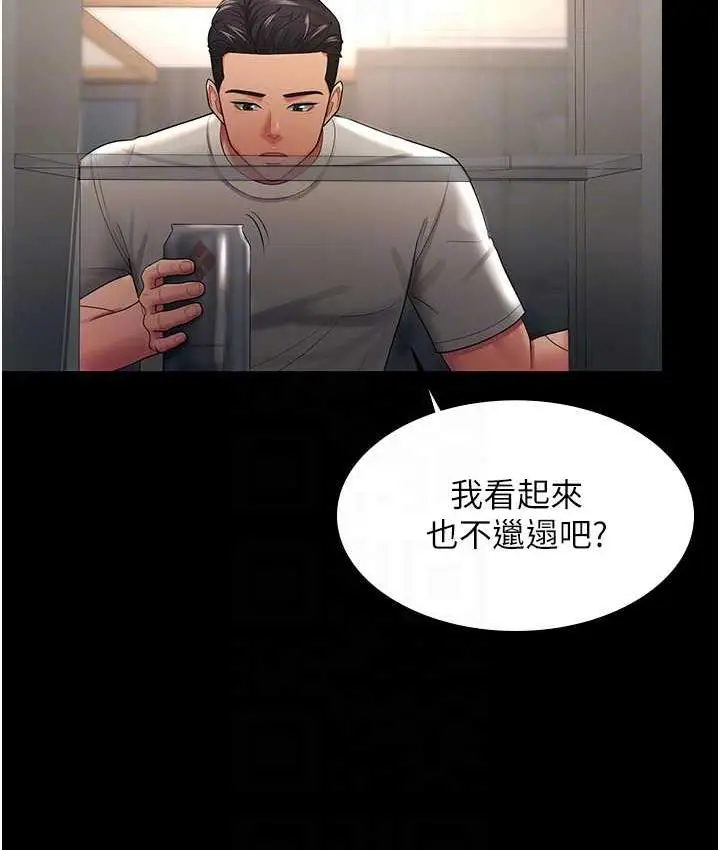 漫画《你老婆我收下了》第32话第71张图