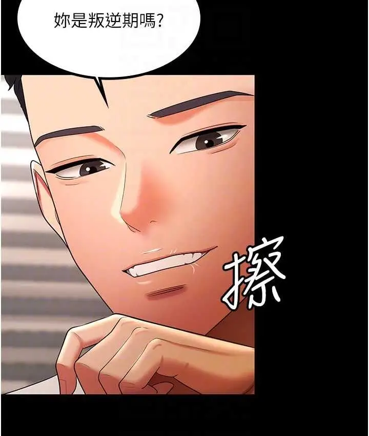 漫画《你老婆我收下了》第32话第78张图