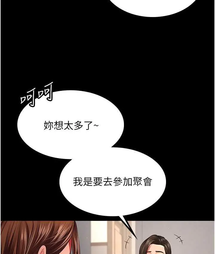 漫画《你老婆我收下了》第32话第8张图