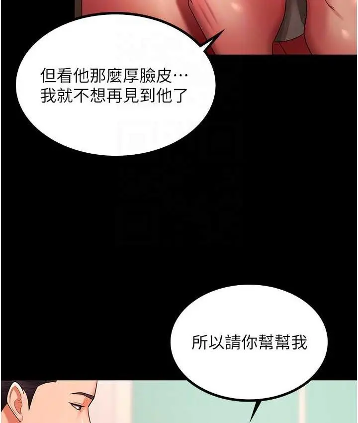 漫画《你老婆我收下了》第32话第80张图