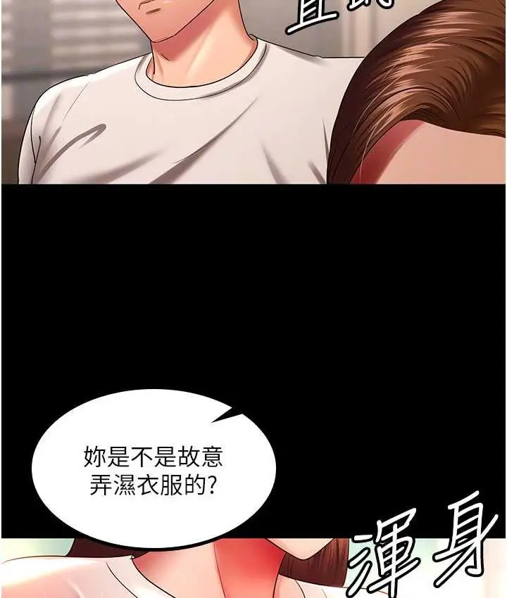 漫画《你老婆我收下了》第32话第88张图