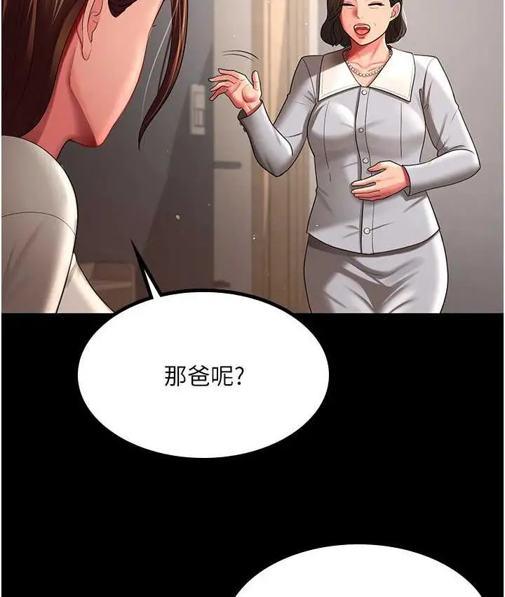 漫画《你老婆我收下了》第32话第9张图