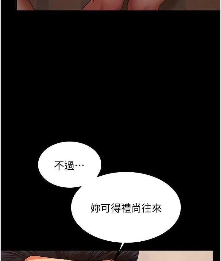 漫画《你老婆我收下了》第32话第95张图