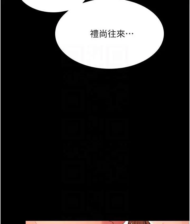 漫画《你老婆我收下了》第32话第99张图