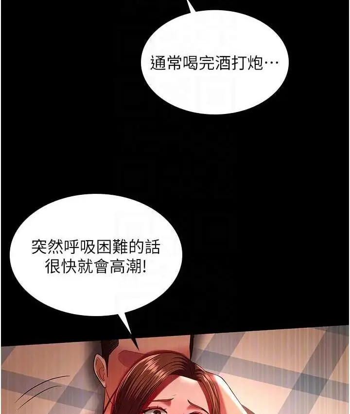 漫画《你老婆我收下了》第33话第101张图