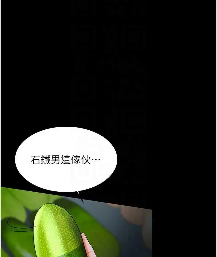 漫画《你老婆我收下了》第33话第45张图