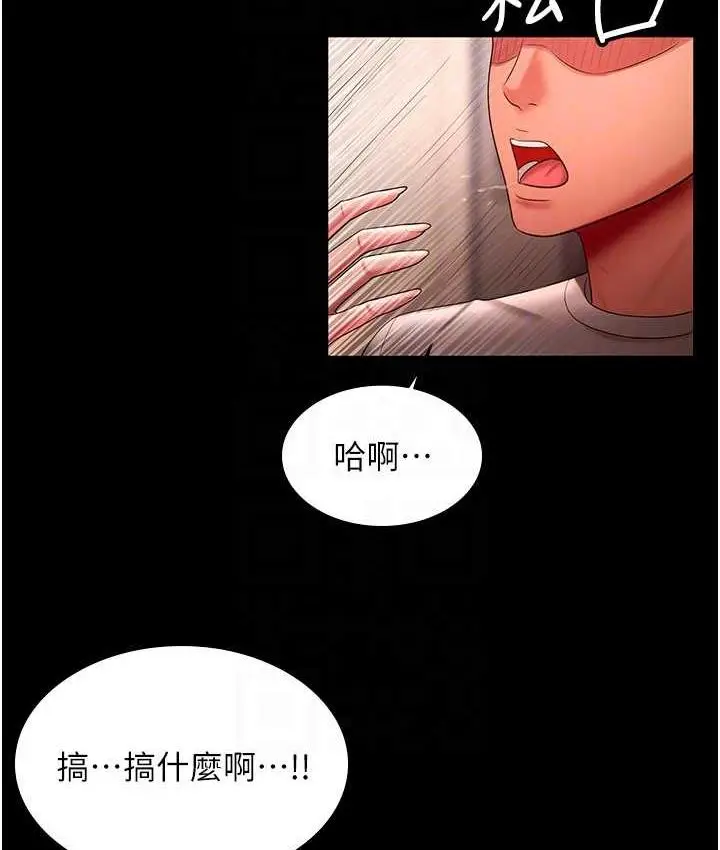 漫画《你老婆我收下了》第33话第74张图