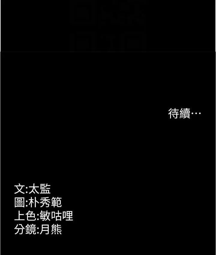 漫画《你老婆我收下了》第34话第112张图