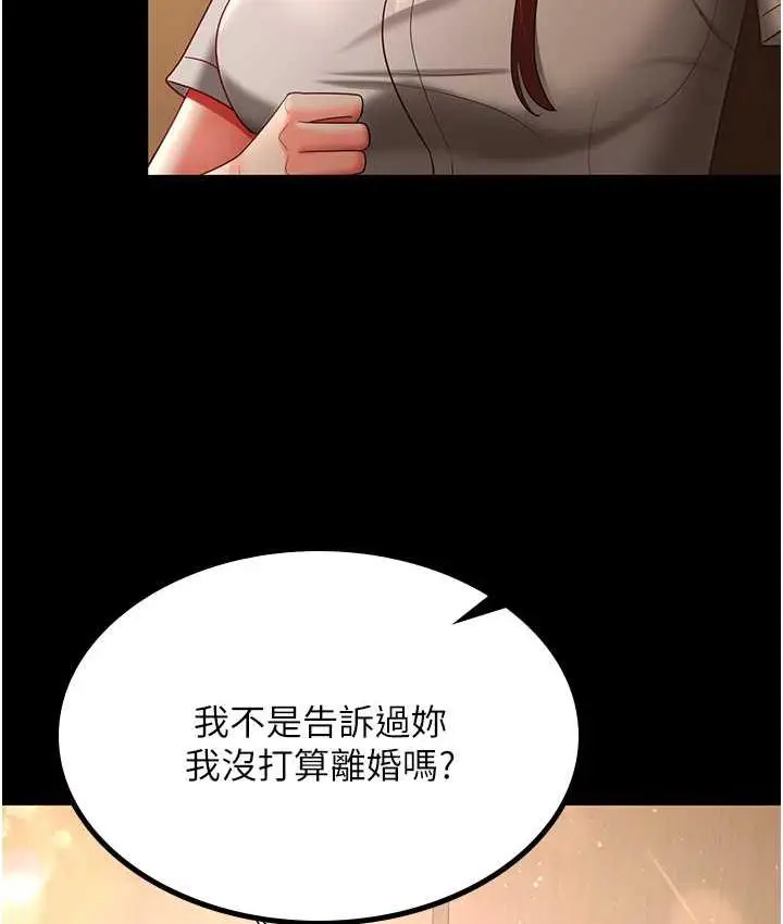 漫画《你老婆我收下了》第34话第24张图