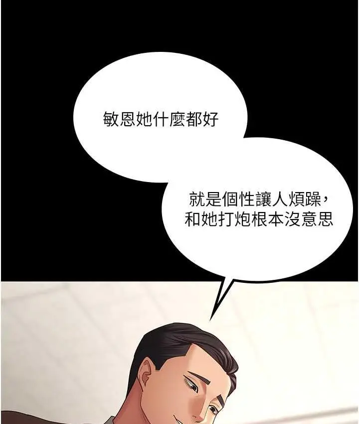 漫画《你老婆我收下了》第34话第37张图