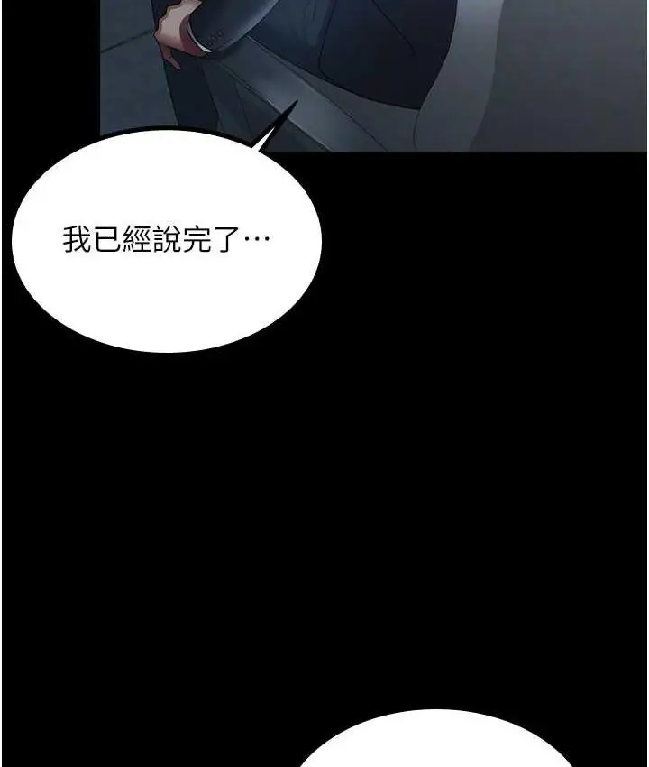 漫画《你老婆我收下了》第35话第109张图