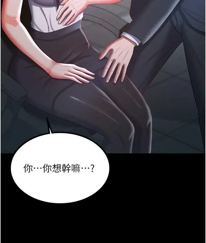 漫画《你老婆我收下了》第35话第111张图