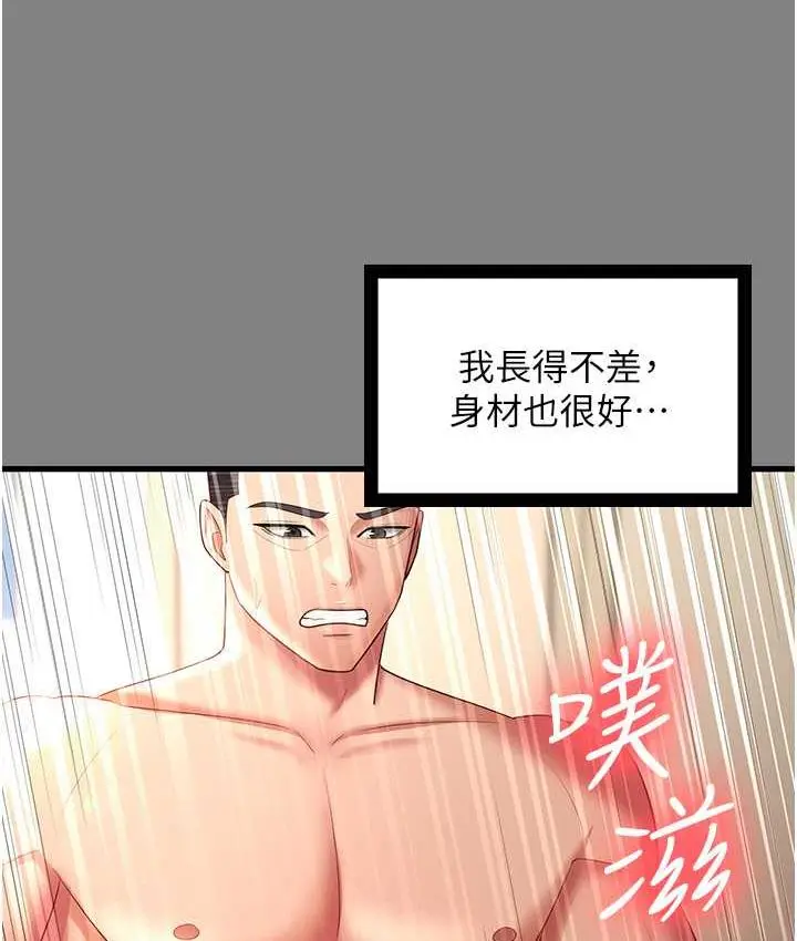 漫画《你老婆我收下了》第35话第34张图