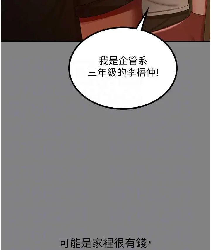 漫画《你老婆我收下了》第35话第45张图