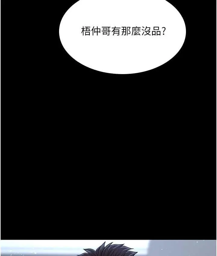 漫画《你老婆我收下了》第35话第69张图