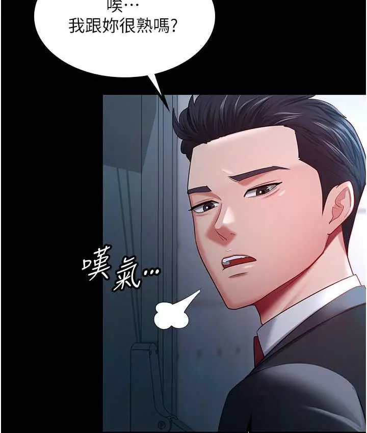 漫画《你老婆我收下了》第35话第7张图