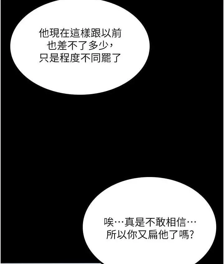 漫画《你老婆我收下了》第35话第71张图