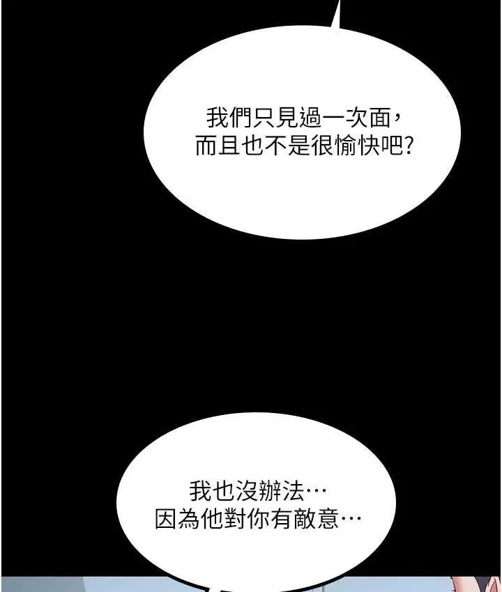 漫画《你老婆我收下了》第35话第8张图