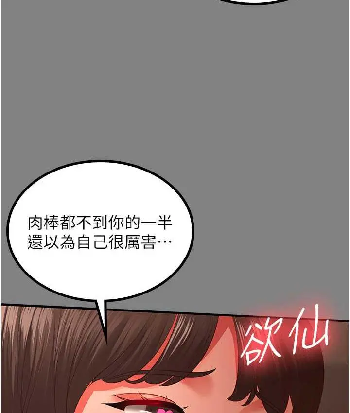 漫画《你老婆我收下了》第35话第85张图