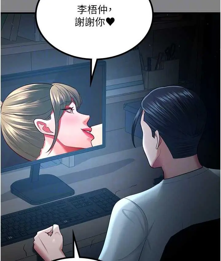 漫画《你老婆我收下了》第35话第90张图