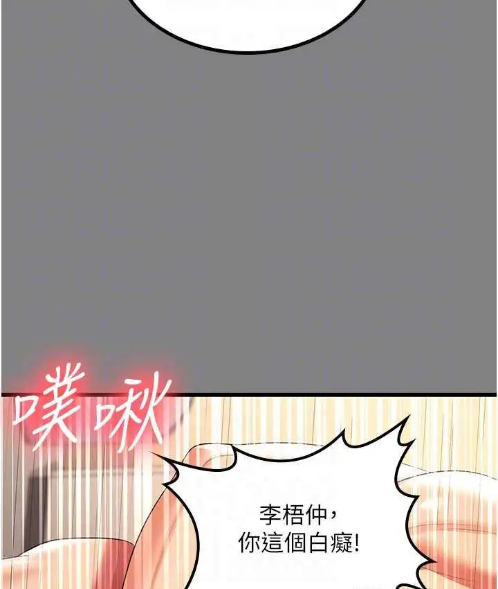 漫画《你老婆我收下了》第35话第94张图