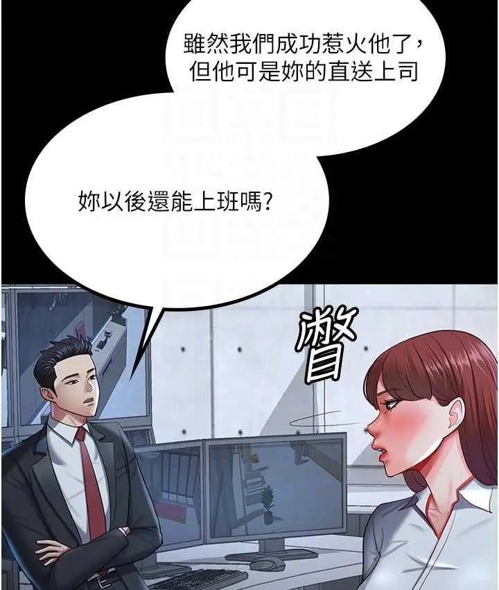 漫画《你老婆我收下了》第36话第106张图