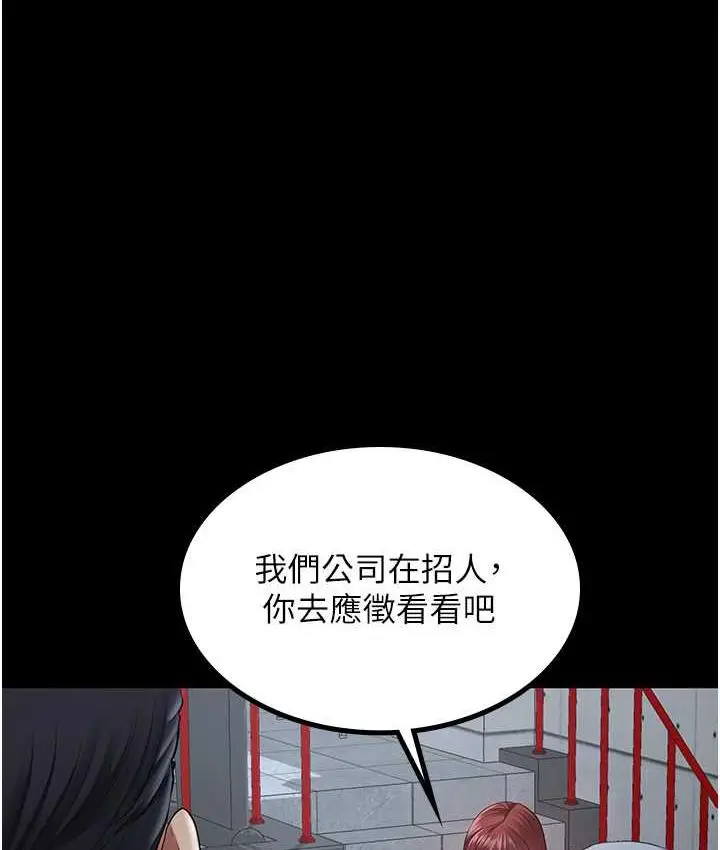 漫画《你老婆我收下了》第36话第111张图