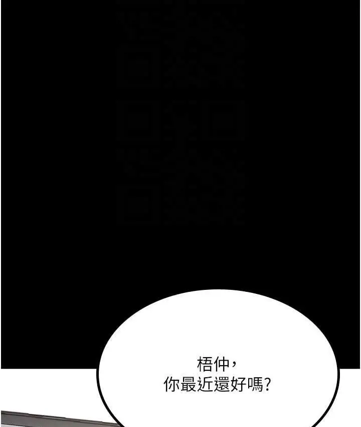 漫画《你老婆我收下了》第36话第18张图