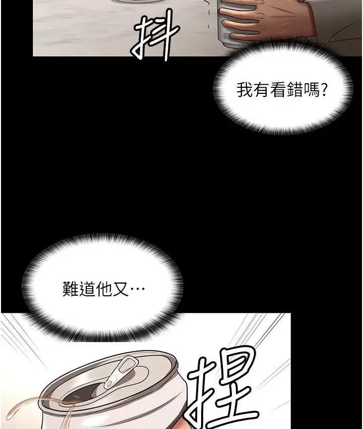 漫画《你老婆我收下了》第36话第24张图