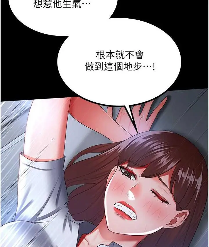 漫画《你老婆我收下了》第36话第82张图