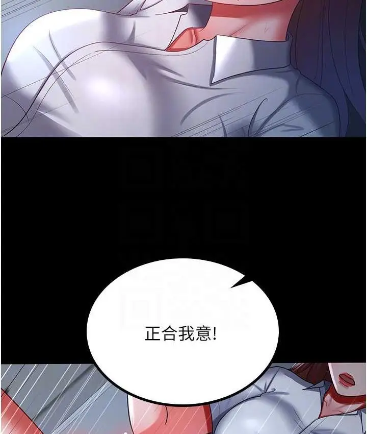 漫画《你老婆我收下了》第36话第87张图