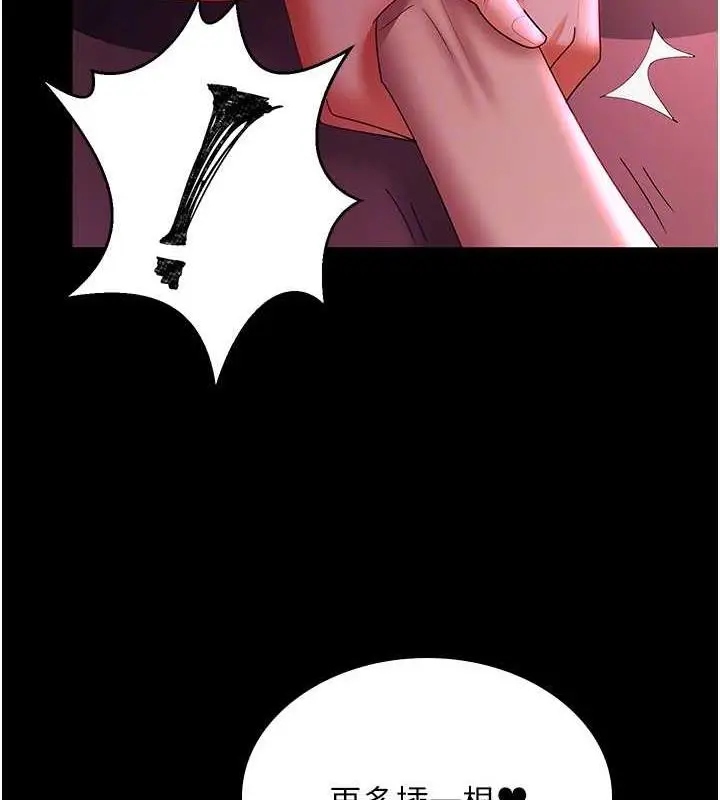 漫画《你老婆我收下了》第37话第105张图