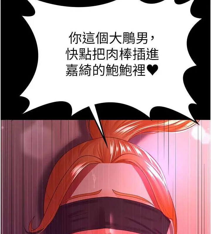 漫画《你老婆我收下了》第37话第121张图