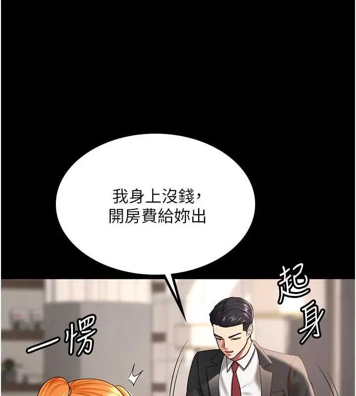 漫画《你老婆我收下了》第37话第15张图