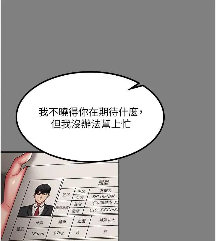 漫画《你老婆我收下了》第37话第25张图
