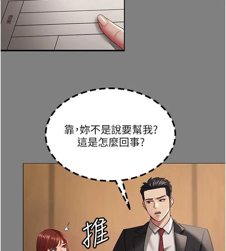 漫画《你老婆我收下了》第37话第26张图