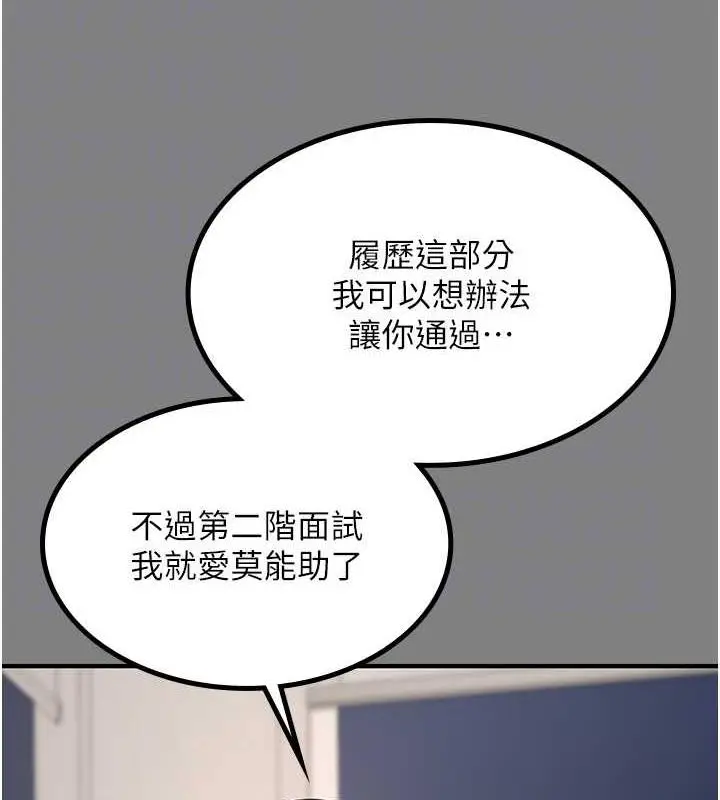 漫画《你老婆我收下了》第37话第32张图
