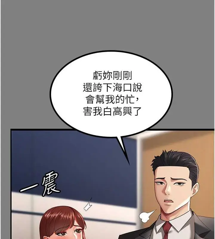 漫画《你老婆我收下了》第37话第35张图
