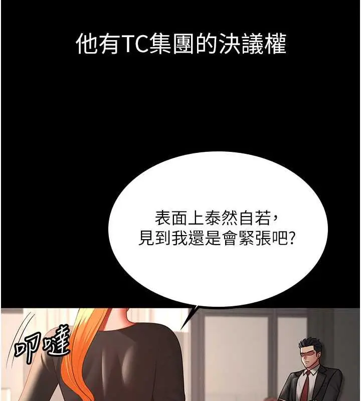 漫画《你老婆我收下了》第37话第46张图
