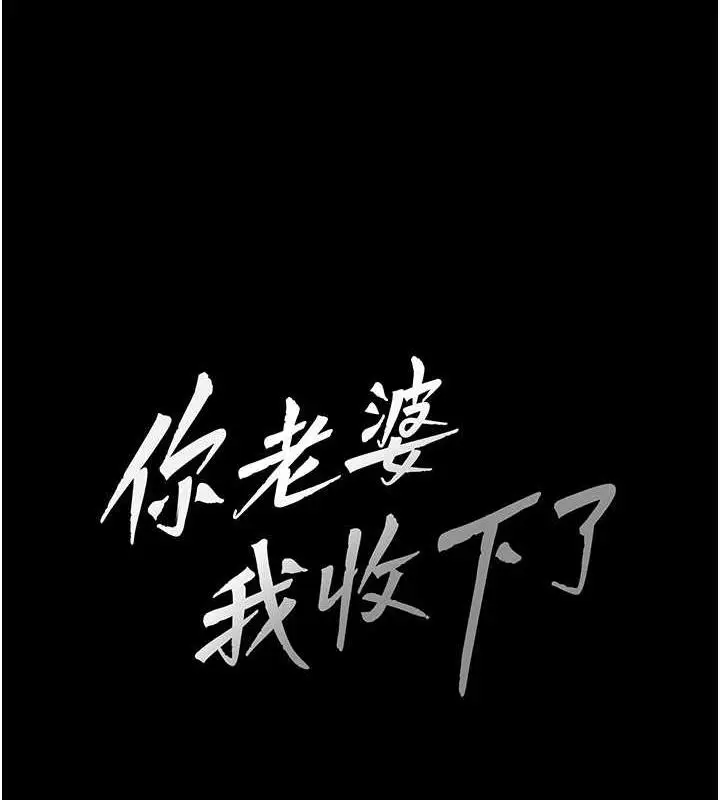 漫画《你老婆我收下了》第37话第7张图