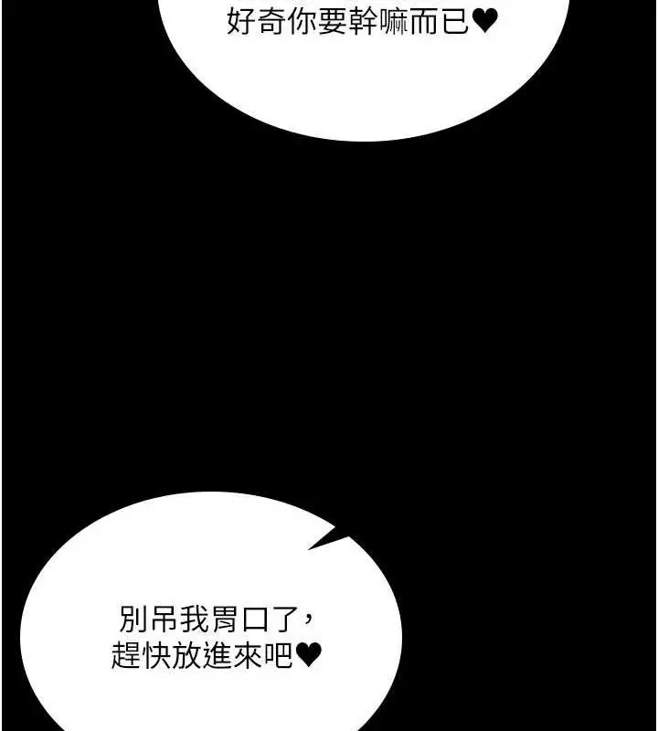 漫画《你老婆我收下了》第37话第75张图