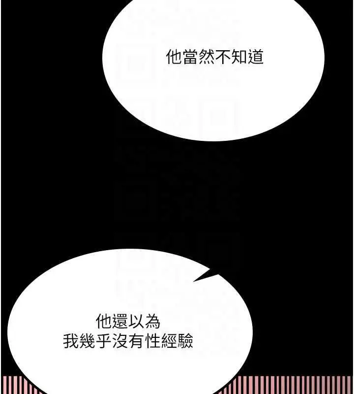 漫画《你老婆我收下了》第37话第82张图