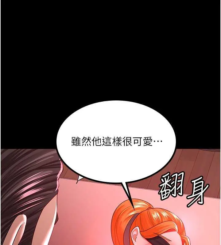漫画《你老婆我收下了》第37话第85张图